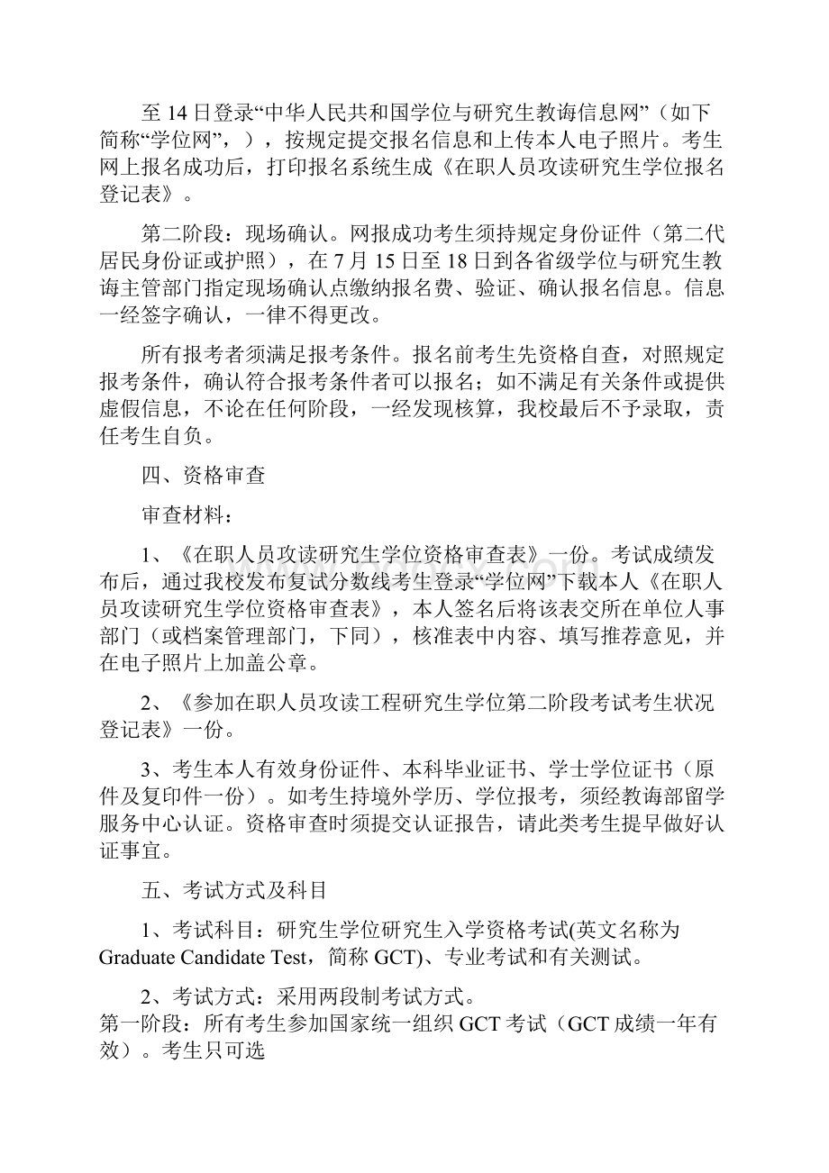 武汉大学重点工程硕士.docx_第2页