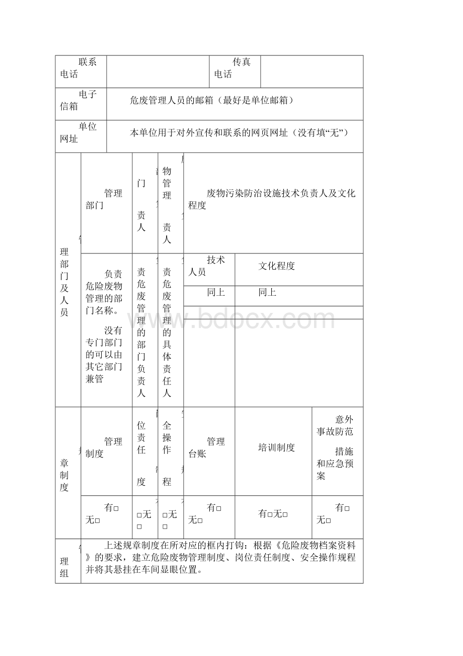 危险废物产生单位管理计划制定.docx_第2页