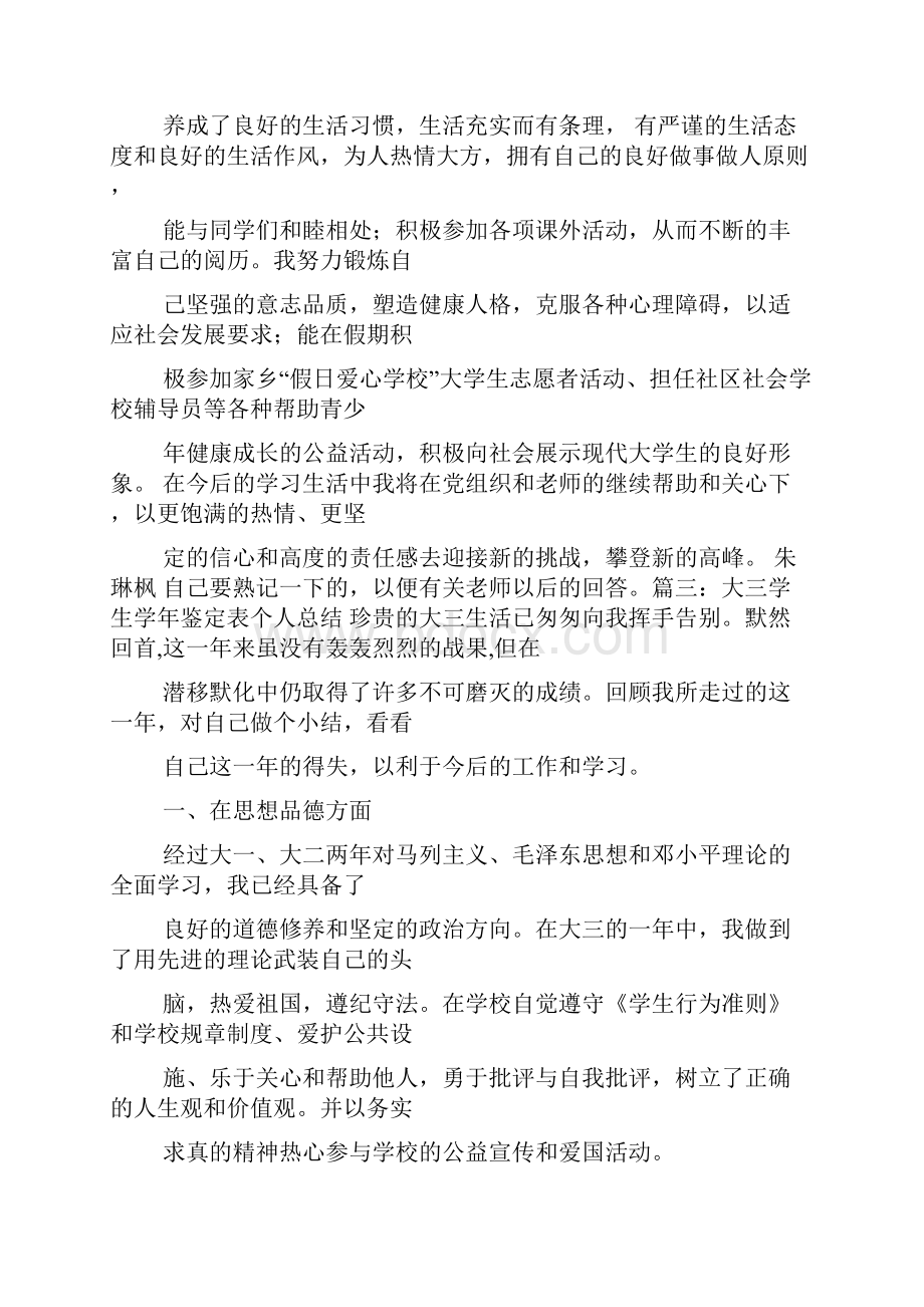 评语大全之个人品德优秀评语.docx_第2页