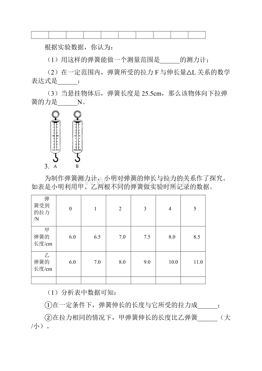 中考物理实验专题复习《实验探究弹簧伸长量和拉力的关系》解析版.docx_第2页