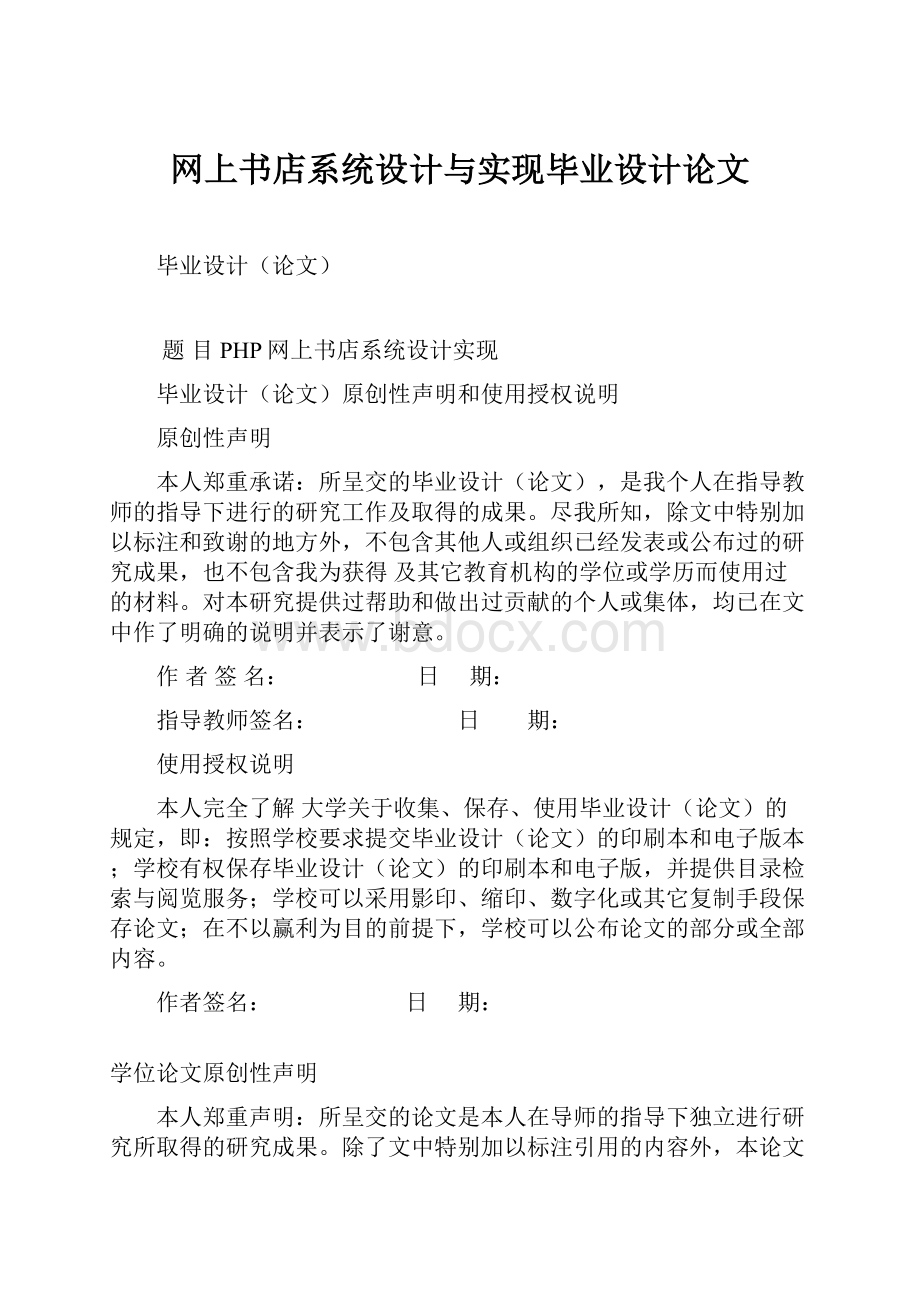 网上书店系统设计与实现毕业设计论文.docx