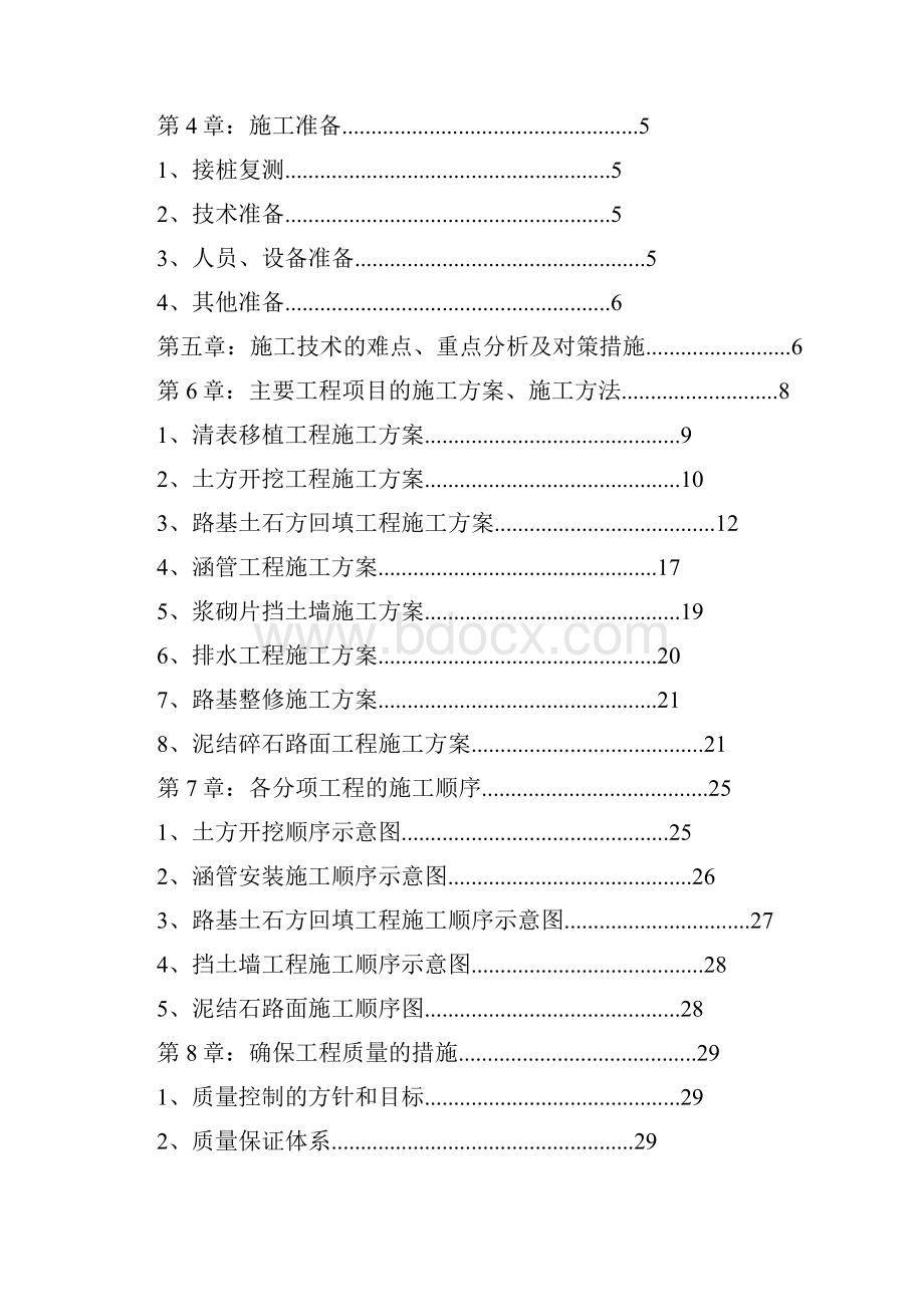 中节能浙江嵊州崇仁48MW风电场工程进场及场内道路施工工程施工组织设计.docx_第2页