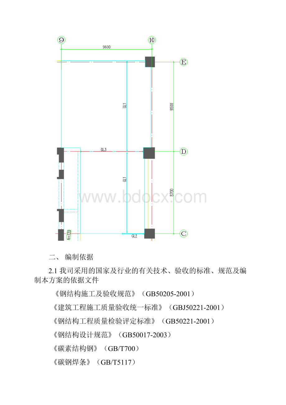 三层钢梁制安施工方案.docx_第2页