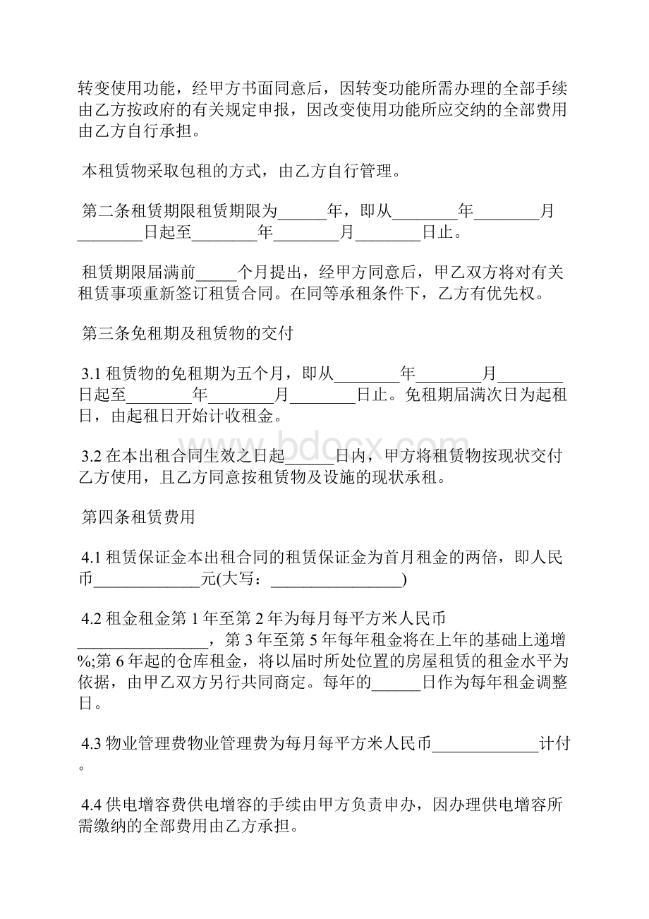 最新仓库租赁合同标准模板标准版.docx_第2页