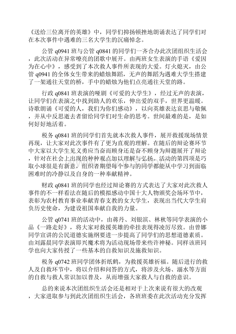 班团组织生活和表现.docx_第2页