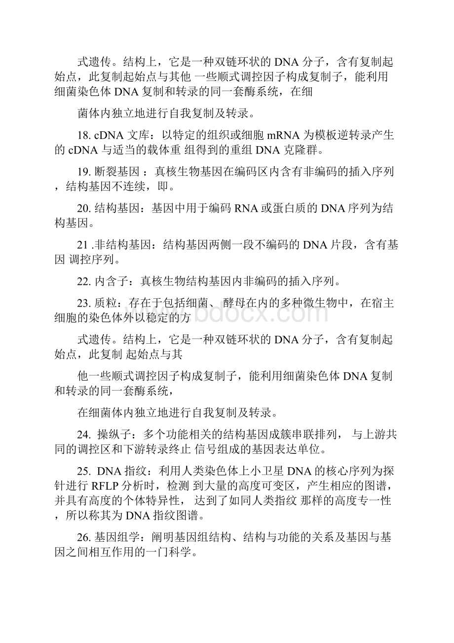 分子生物学重点习题.docx_第3页