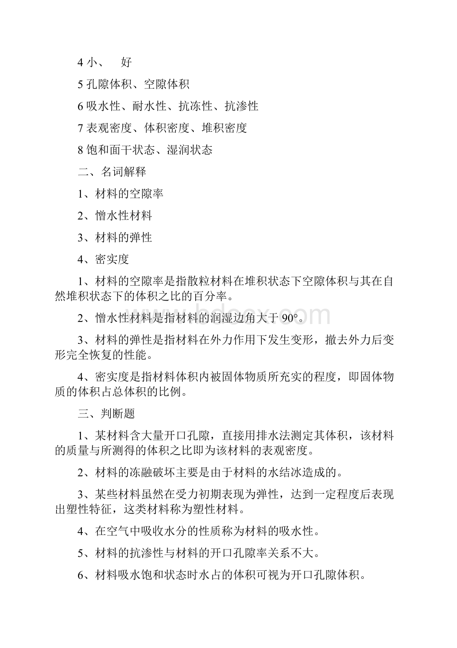 建筑材料章节试题库完整.docx_第2页