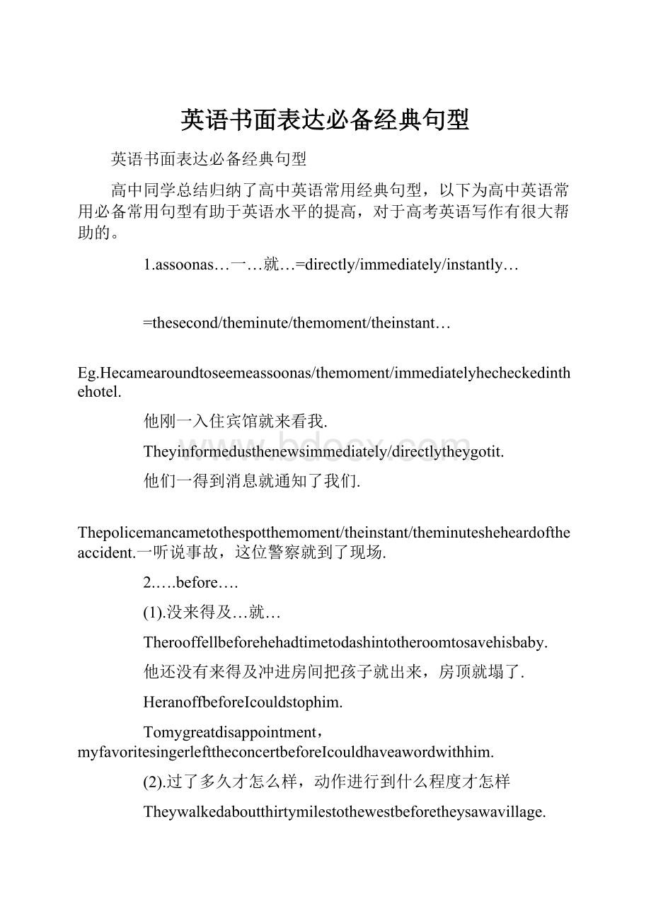 英语书面表达必备经典句型.docx_第1页