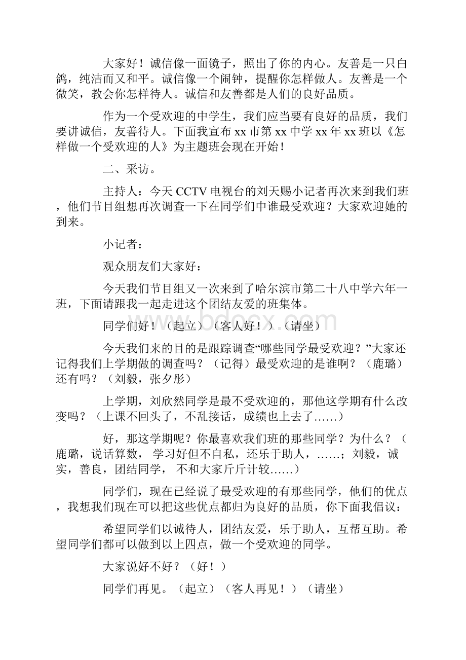 《友善》主题班会教案.docx_第3页