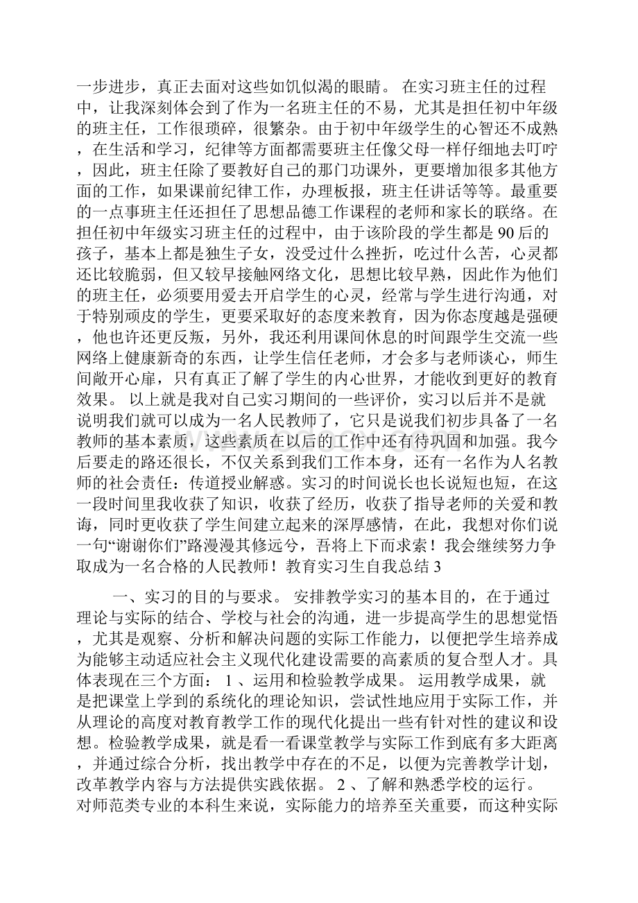 教育实习生自我总结.docx_第3页