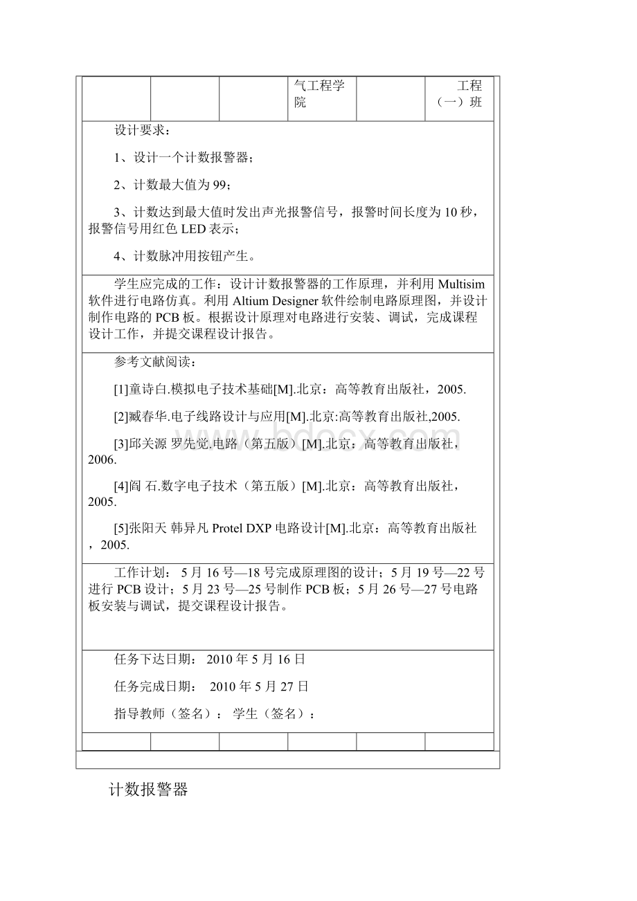 计数报警器数电课程设计报告.docx_第2页