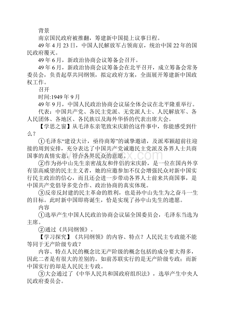 新中国的民主政治建设学案.docx_第2页