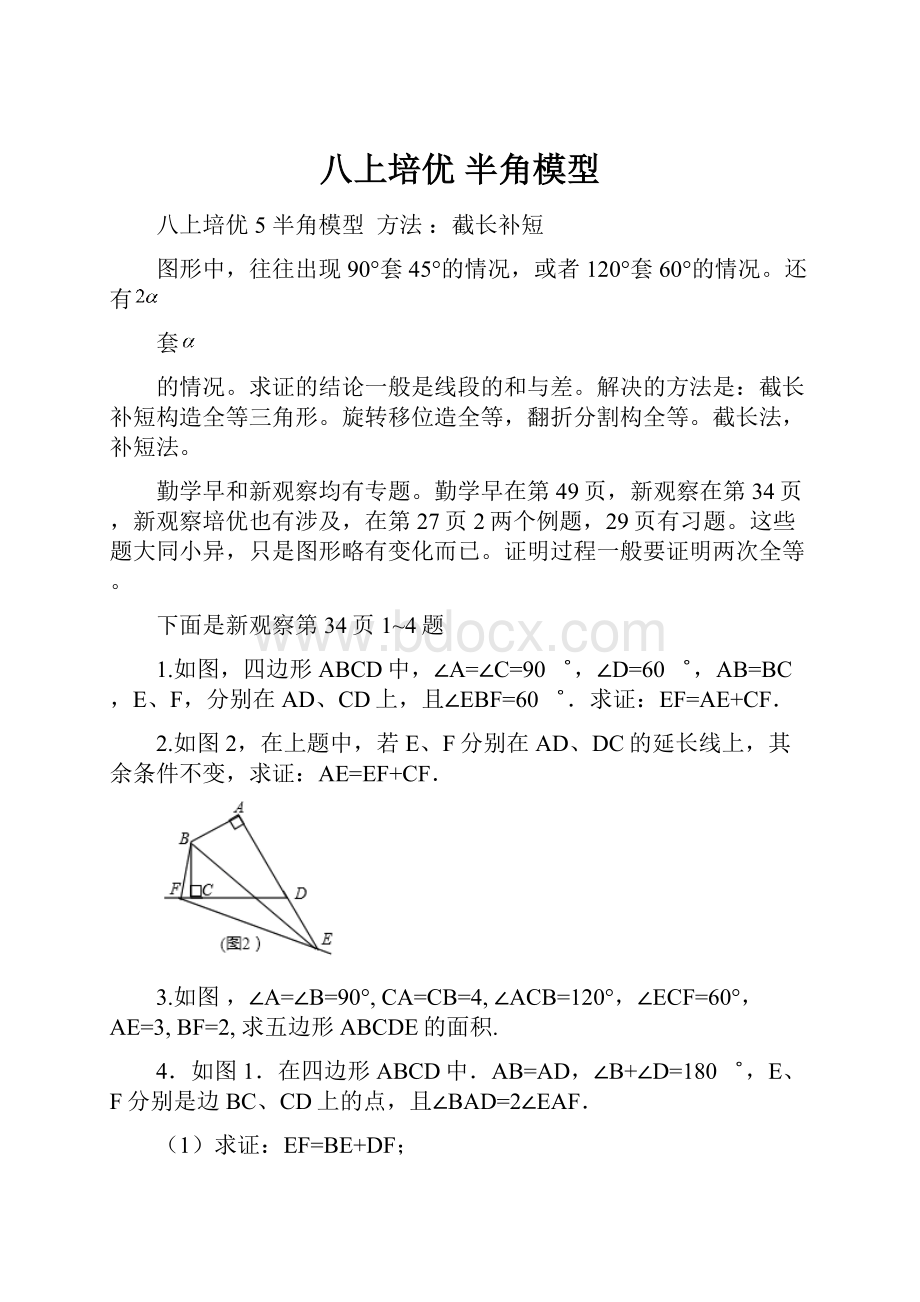 八上培优 半角模型.docx