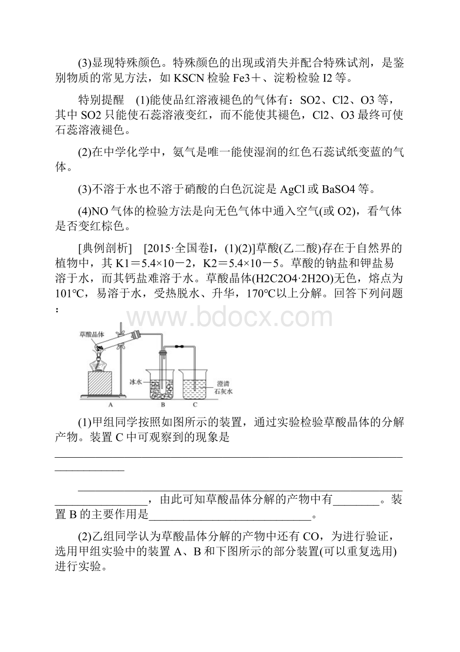 高考化学一轮复习组成探究综合实验导学案无答案练习.docx_第2页