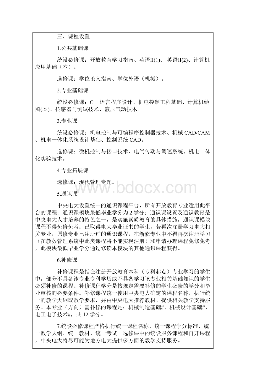 机械设计制造及其自动化机电一体化系统.docx_第2页