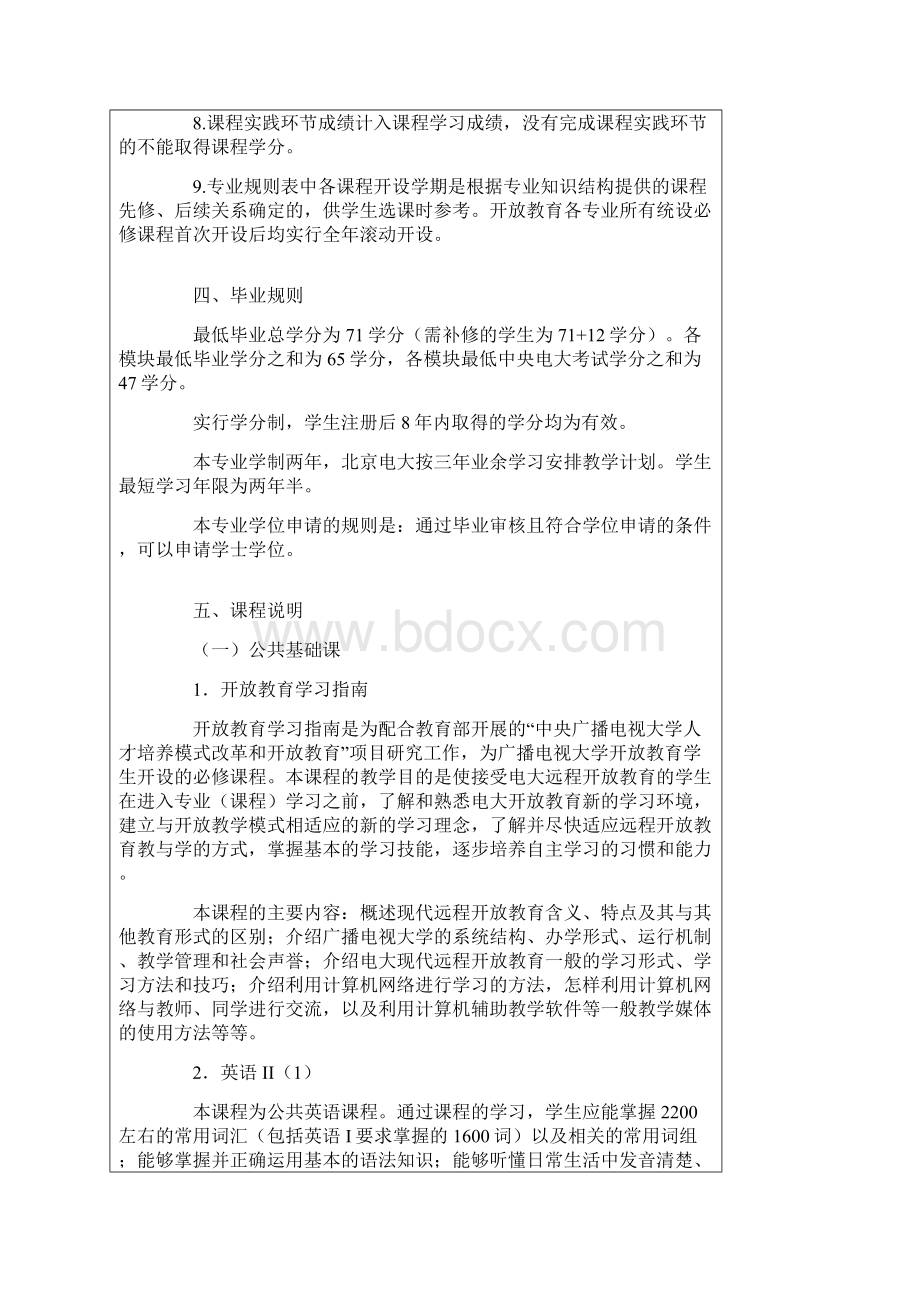 机械设计制造及其自动化机电一体化系统.docx_第3页