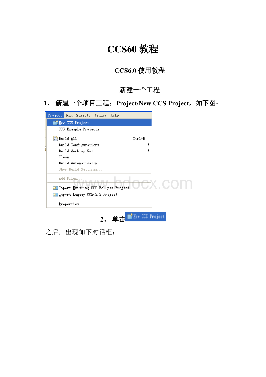 CCS60教程.docx