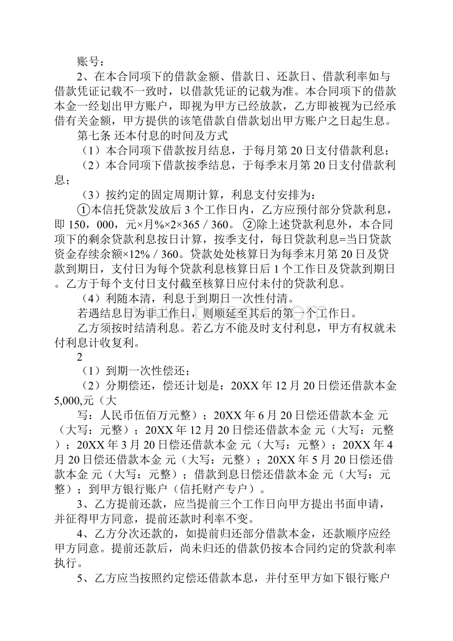 信托借款合同.docx_第2页