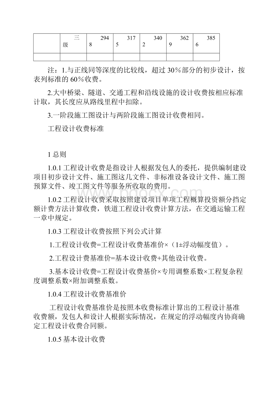 公路工程设计收费标准说明.docx_第3页