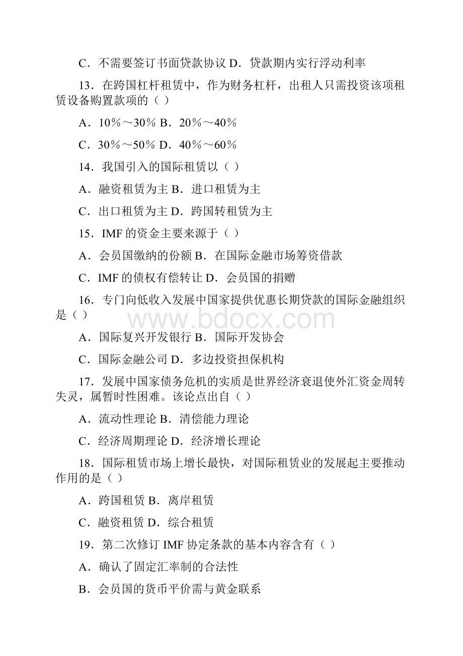 金融试题.docx_第3页