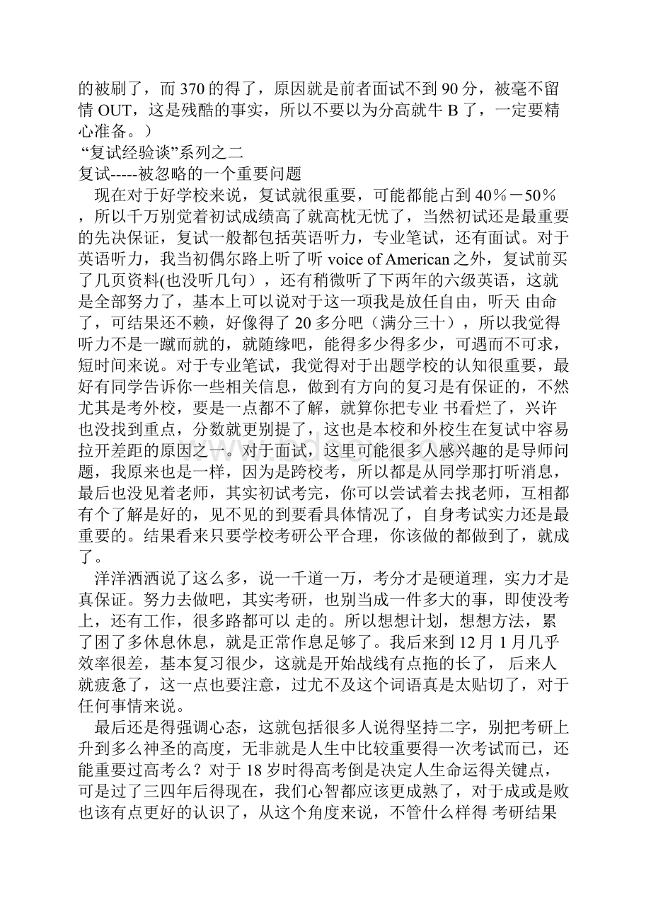 考研复试经验谈.docx_第3页