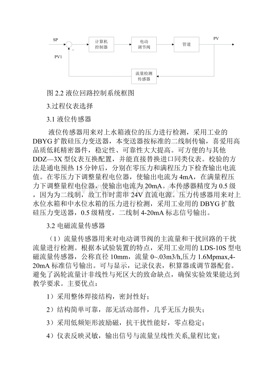 基于组态王双容水箱控制.docx_第3页