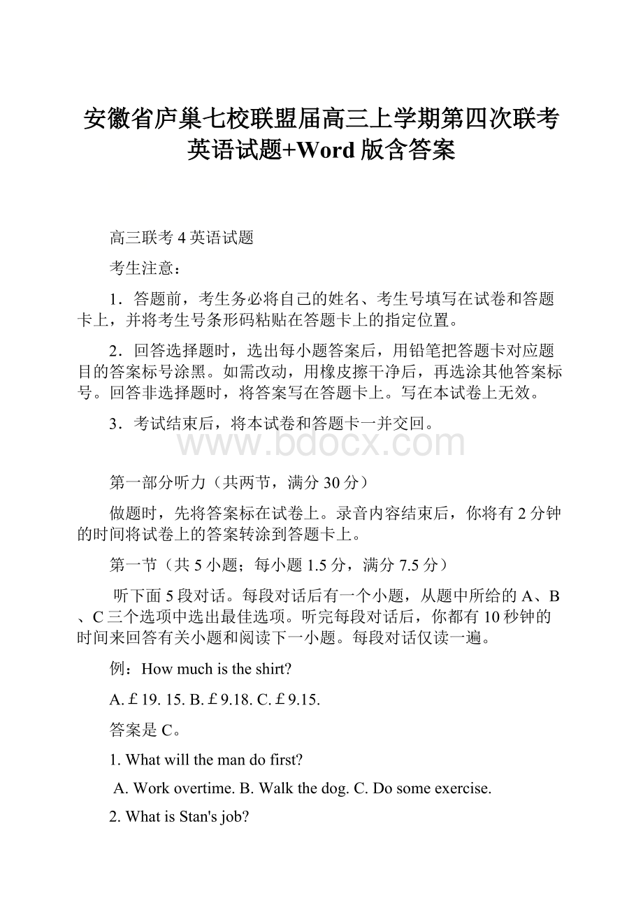 安徽省庐巢七校联盟届高三上学期第四次联考英语试题+Word版含答案.docx