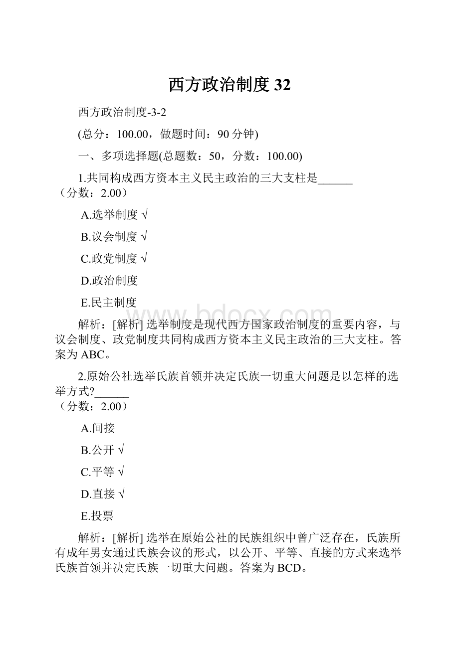 西方政治制度32.docx