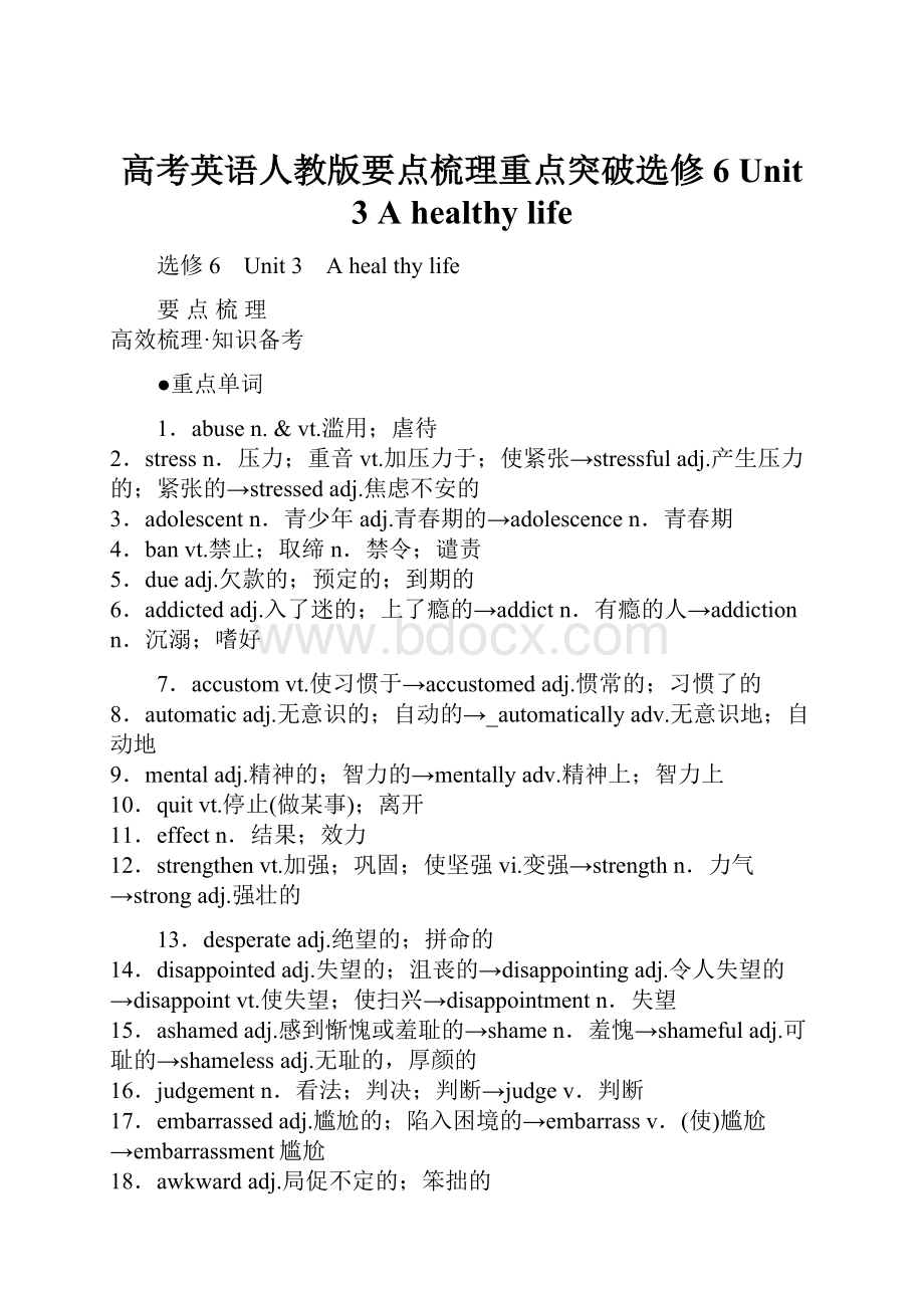 高考英语人教版要点梳理重点突破选修6 Unit 3 A healthy life.docx