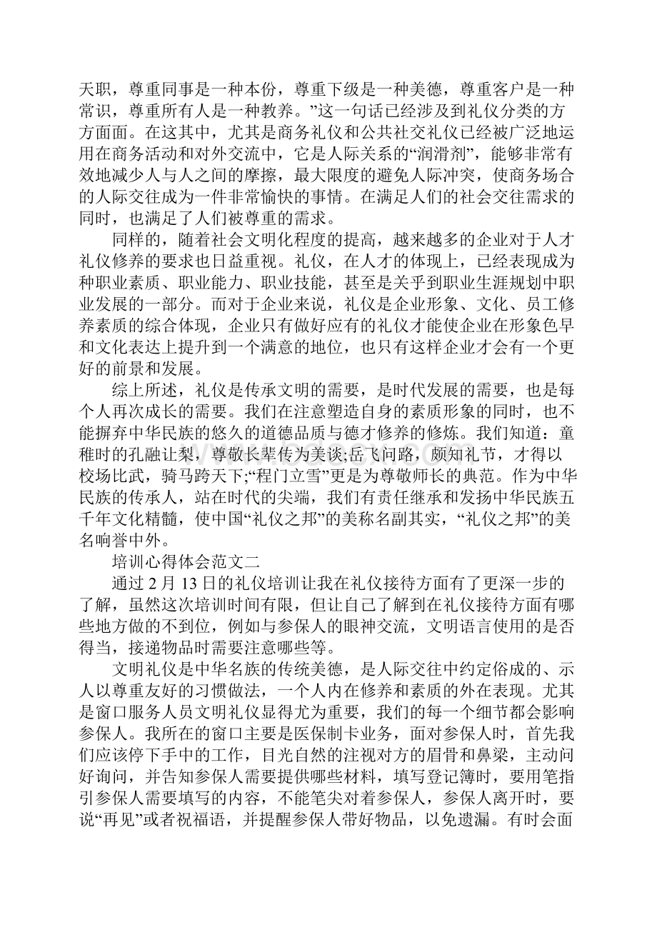 XX礼仪培训心得体会3篇.docx_第2页