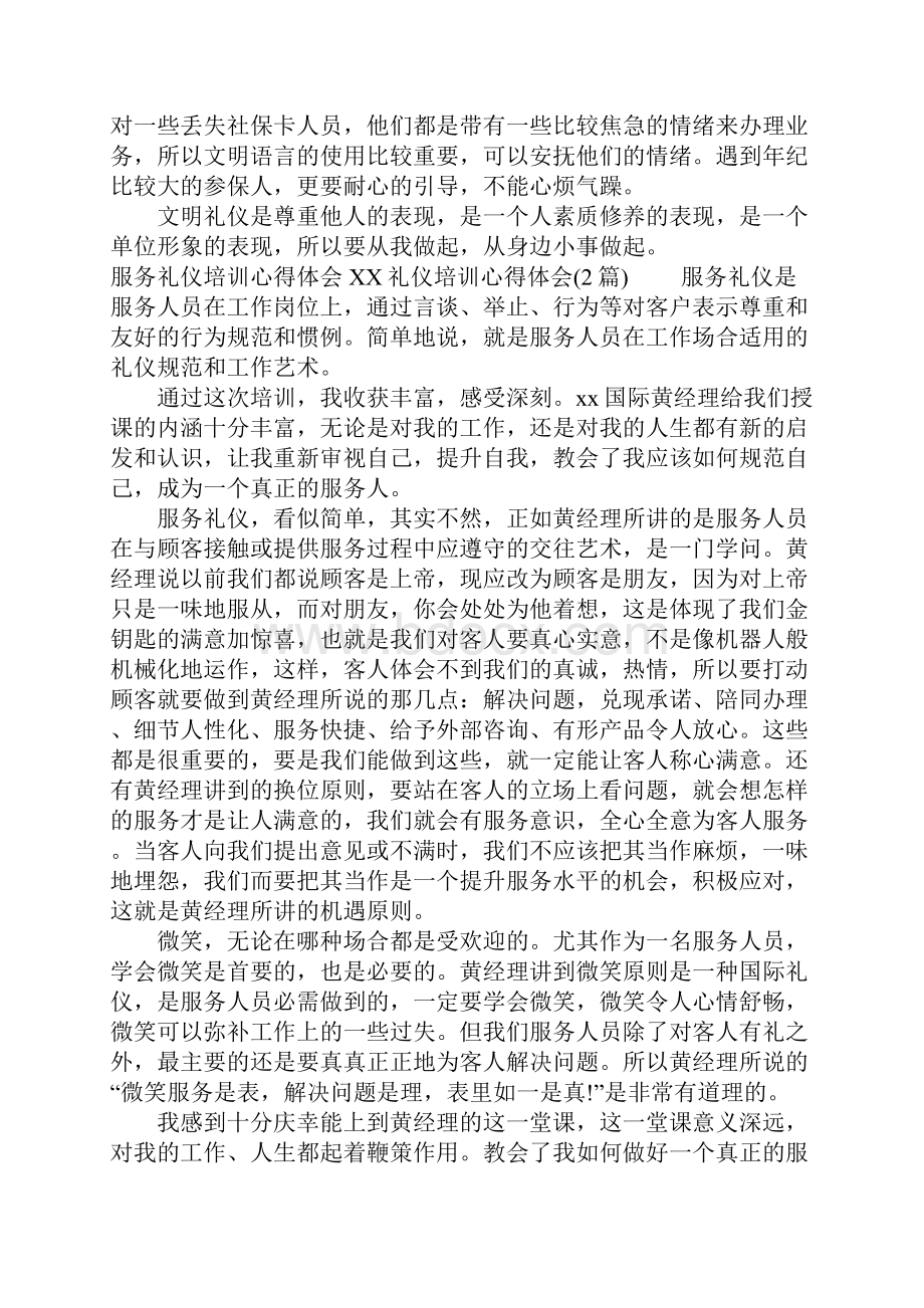 XX礼仪培训心得体会3篇.docx_第3页