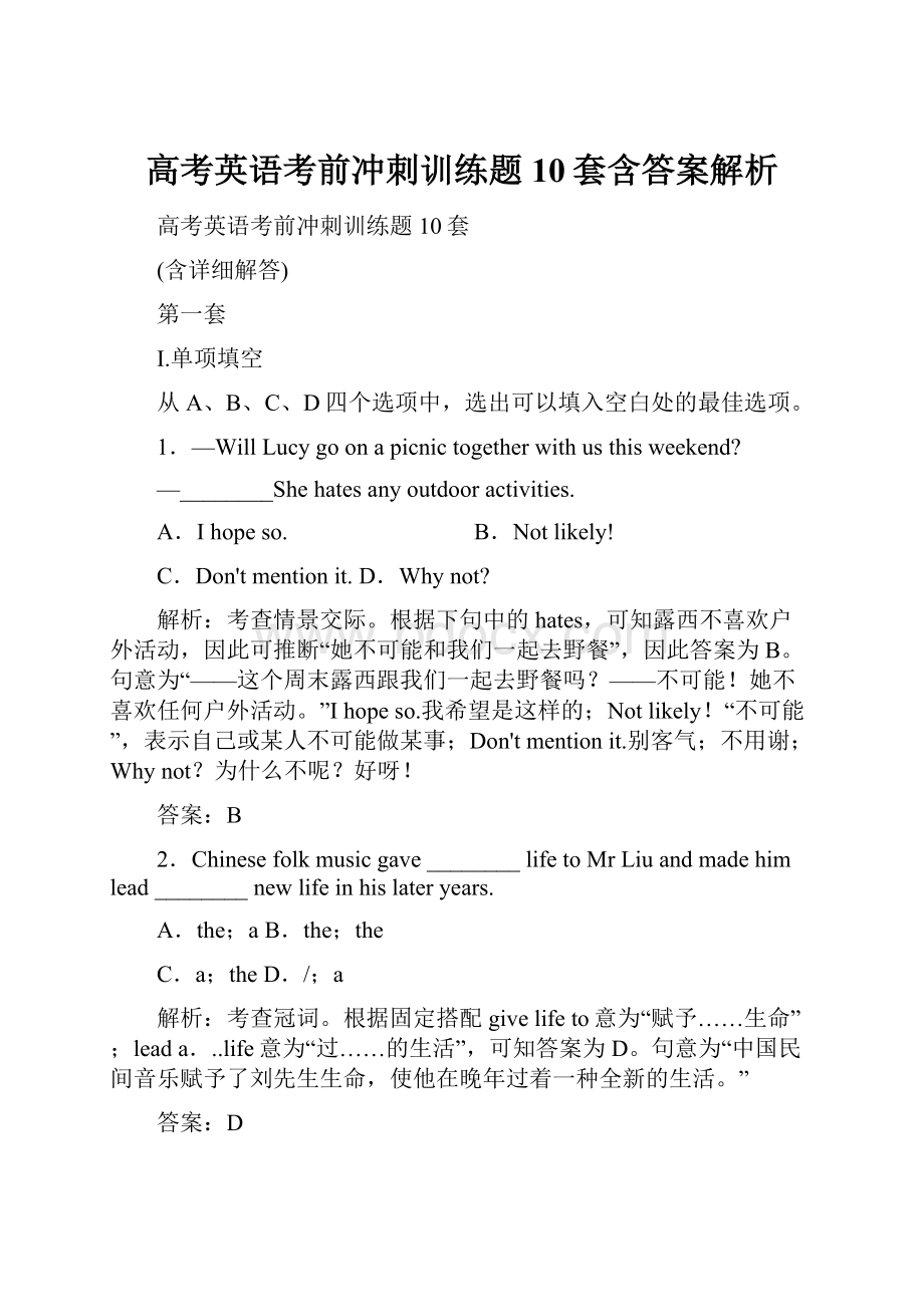 高考英语考前冲刺训练题10套含答案解析.docx_第1页