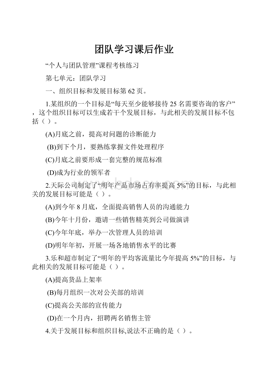 团队学习课后作业.docx