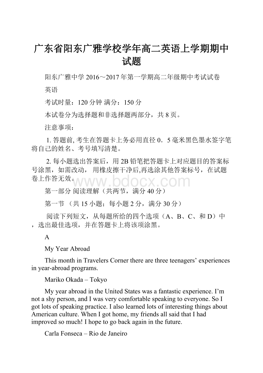 广东省阳东广雅学校学年高二英语上学期期中试题.docx