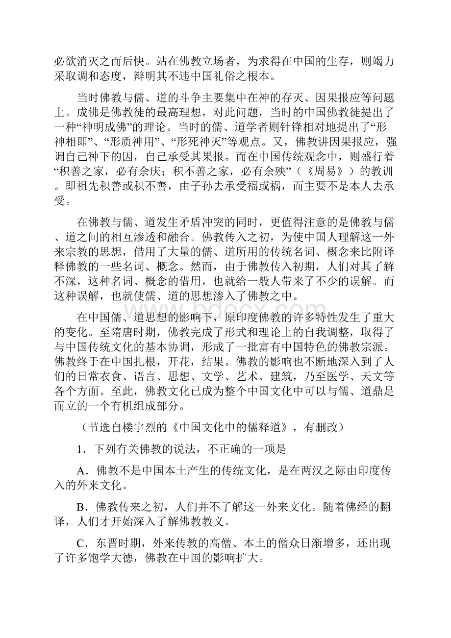 高三第二次联考语文试题 含答案.docx_第2页