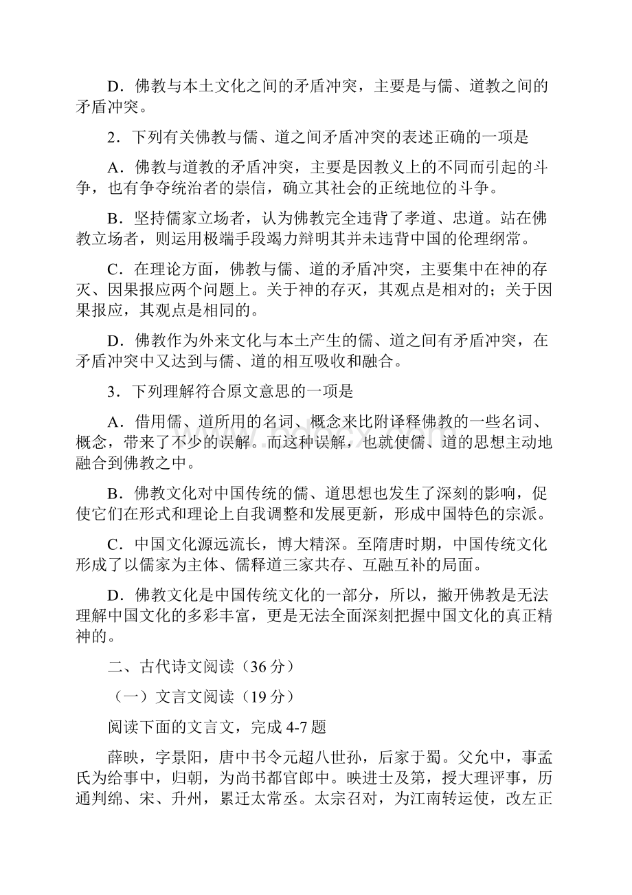 高三第二次联考语文试题 含答案.docx_第3页