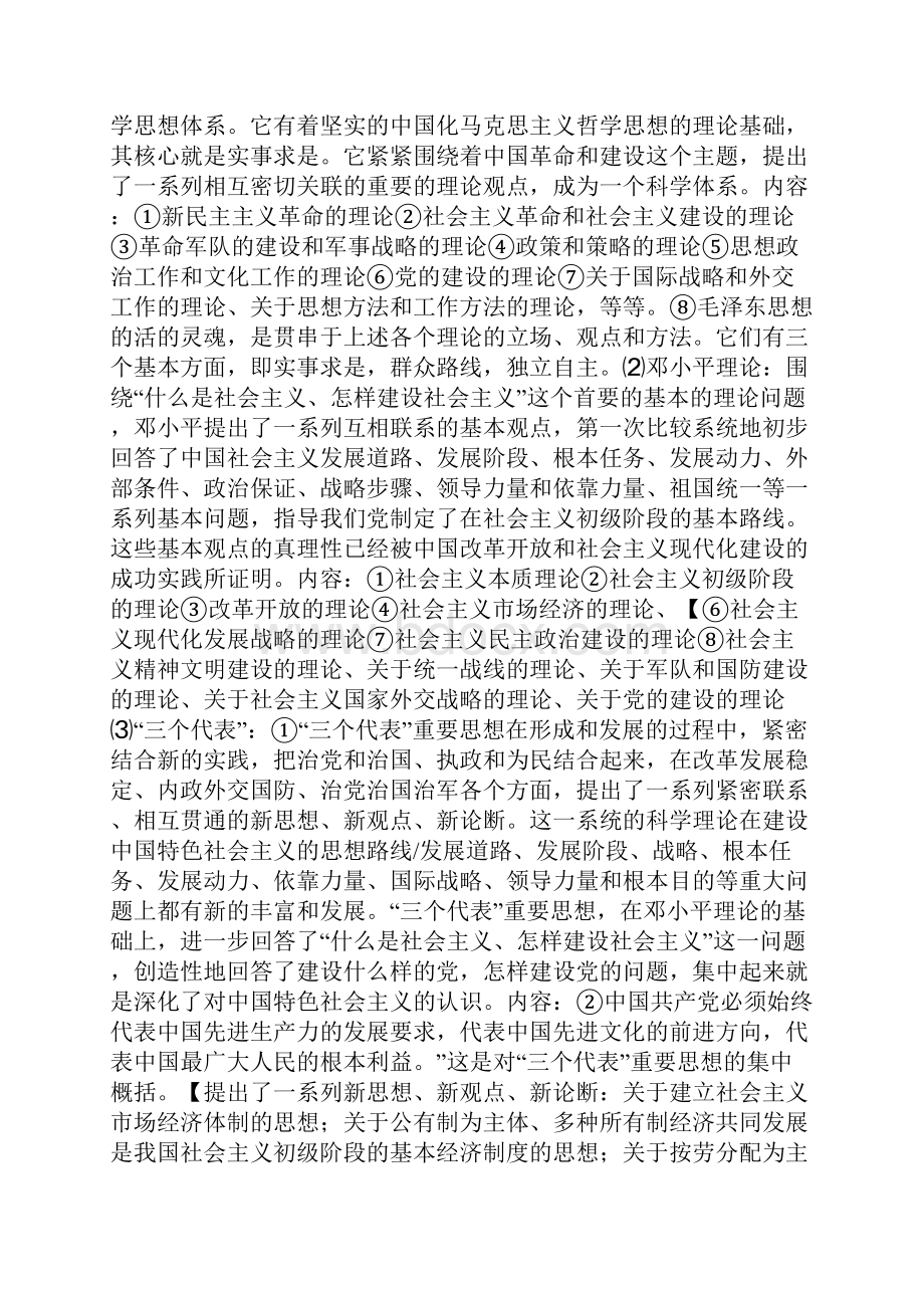 毛概考试重点归纳必考内容.docx_第2页