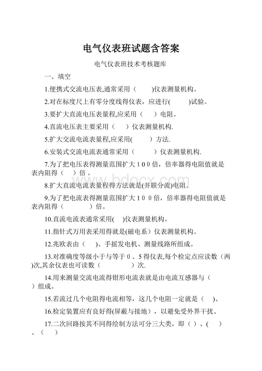 电气仪表班试题含答案.docx