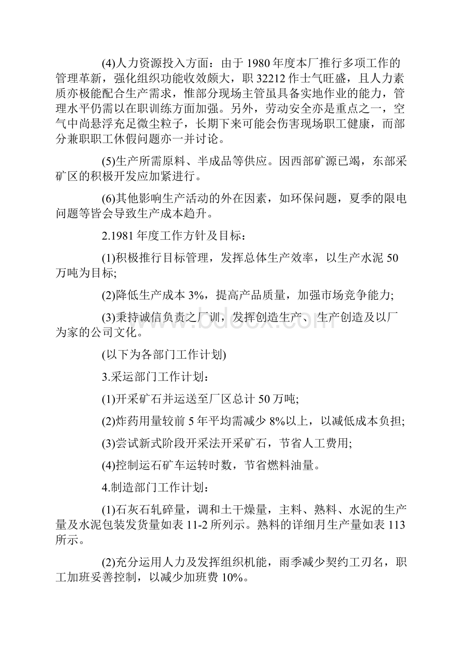 经营计划书怎么写.docx_第2页