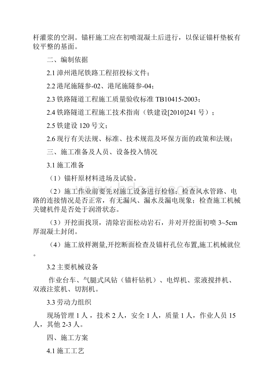 隧道系统锚杆施工方案.docx_第2页