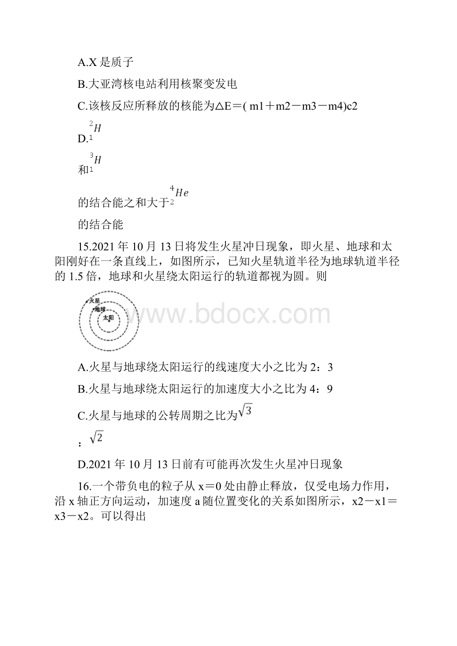 广东省深圳市届高三物理第二次线上统一测试试题doc.docx_第2页