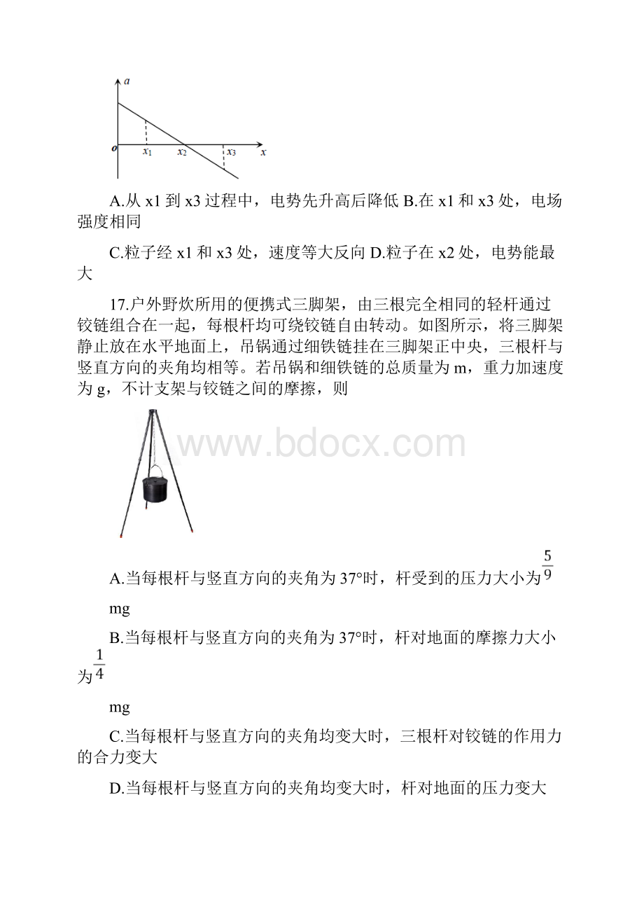 广东省深圳市届高三物理第二次线上统一测试试题doc.docx_第3页