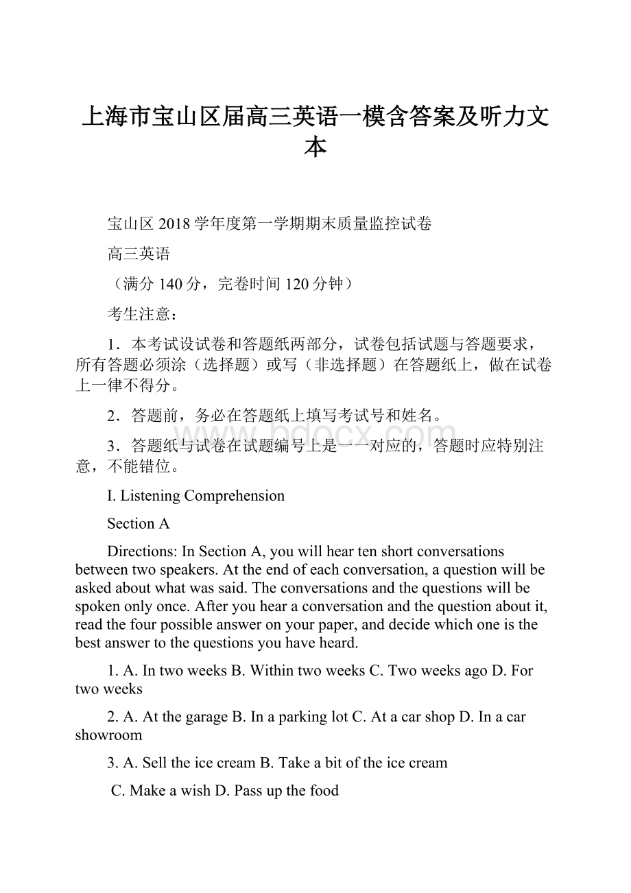 上海市宝山区届高三英语一模含答案及听力文本.docx