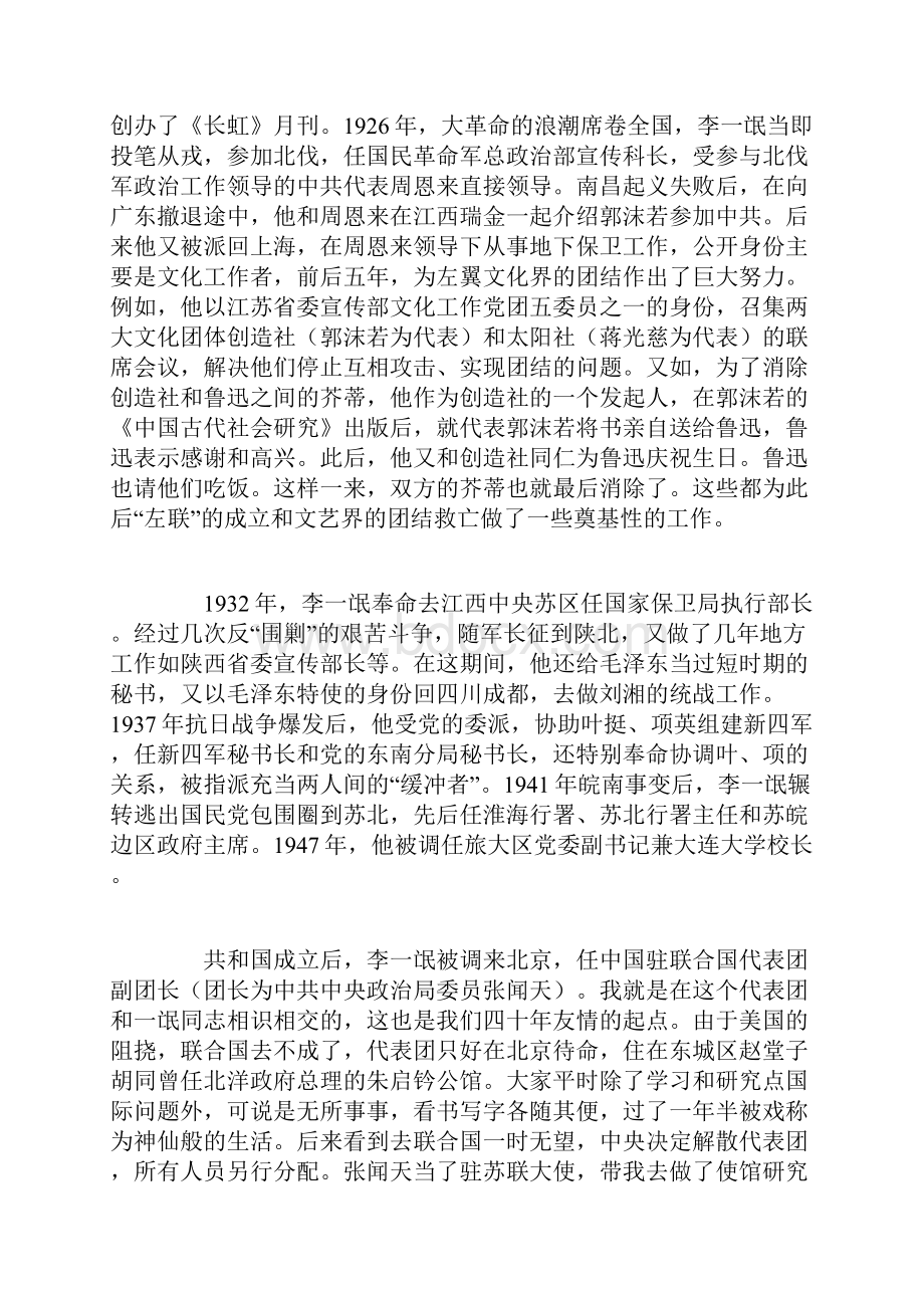 何方李一氓的政治人生.docx_第2页