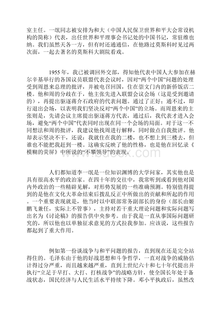 何方李一氓的政治人生.docx_第3页