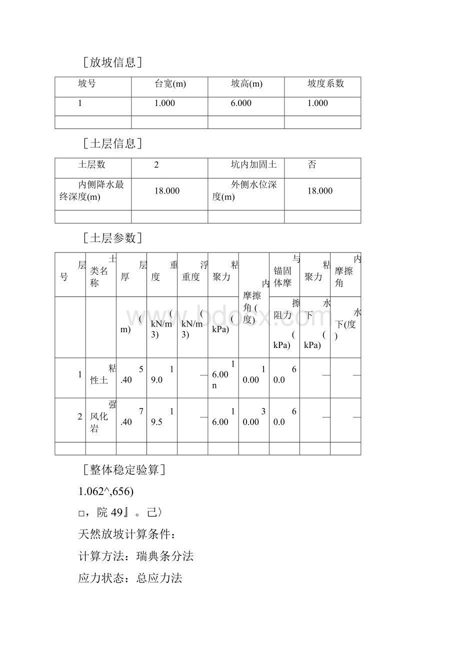 基坑支护计算.docx_第3页