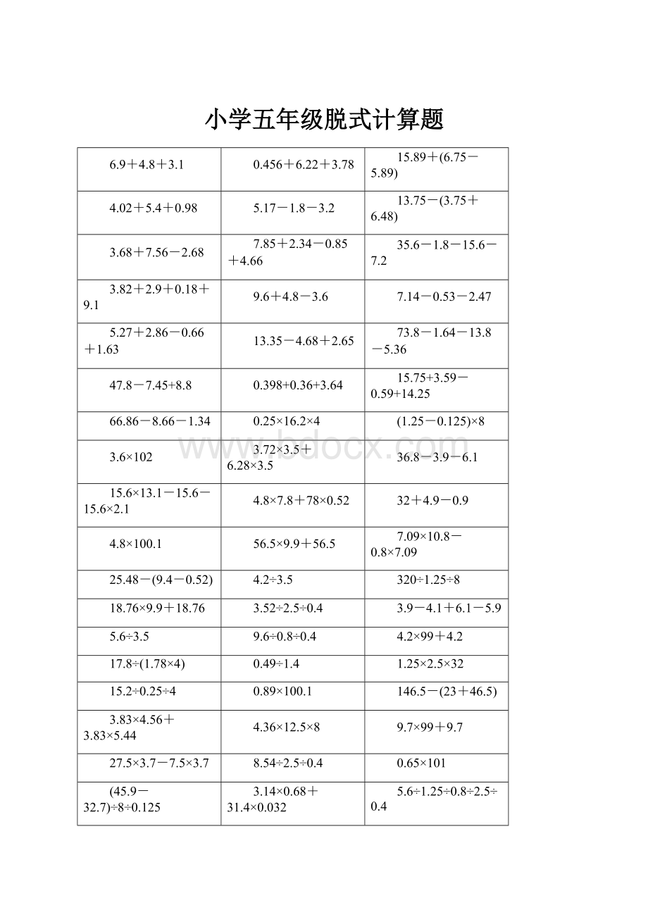 小学五年级脱式计算题.docx_第1页