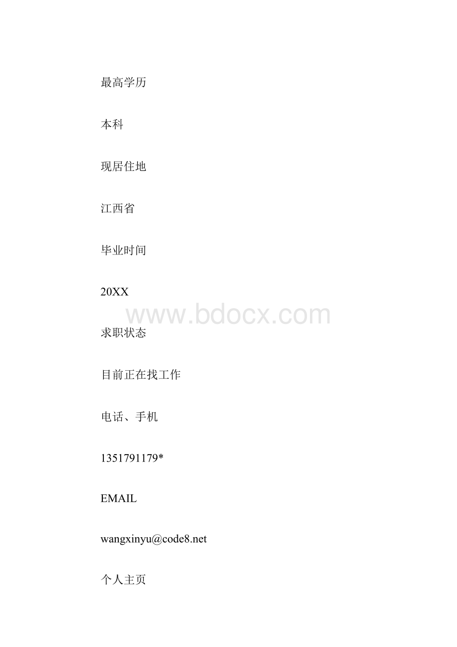 个人简历总经理助理求职简历范文.docx_第3页