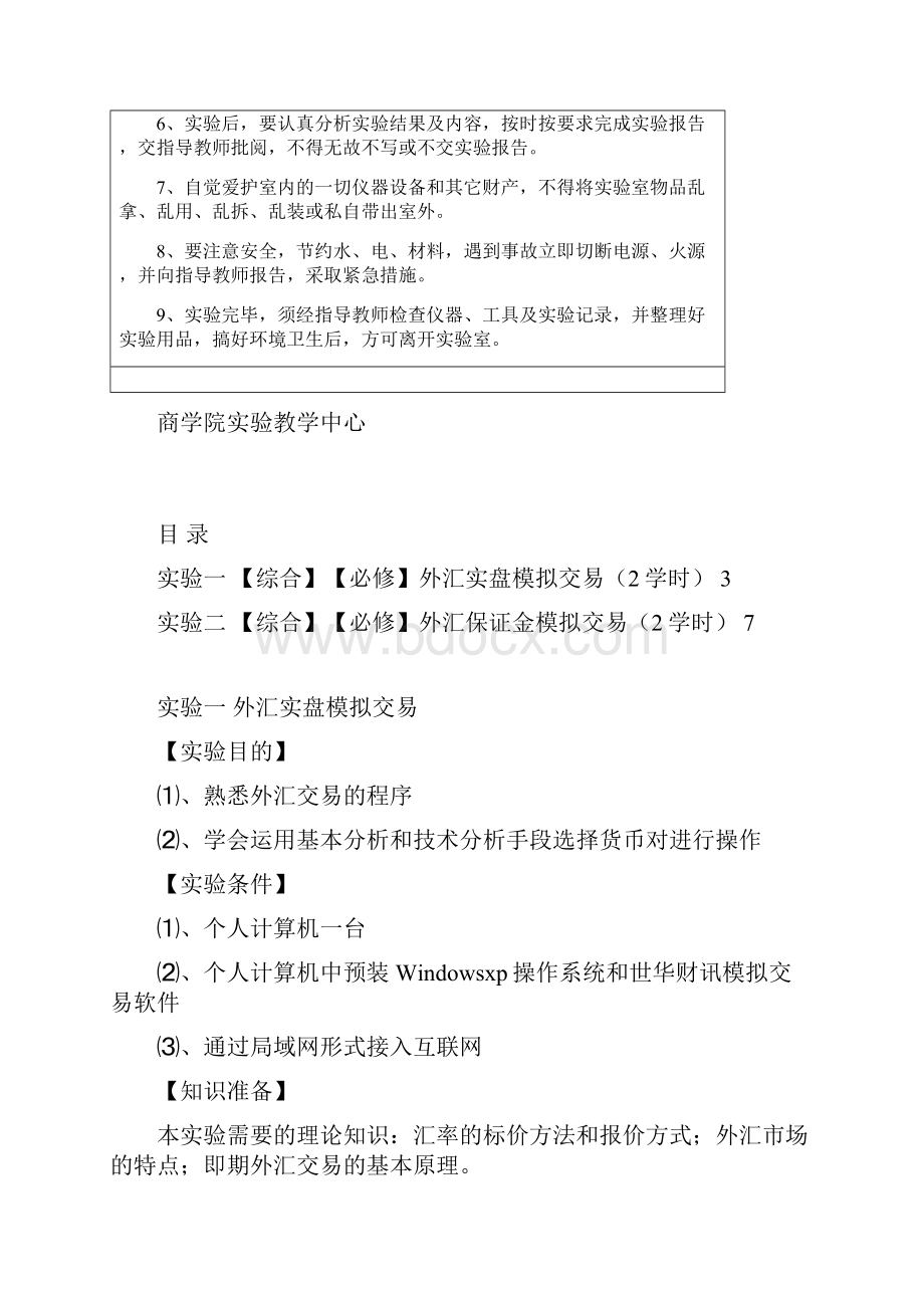 《金融理论与实务》实践教学指导书.docx_第2页