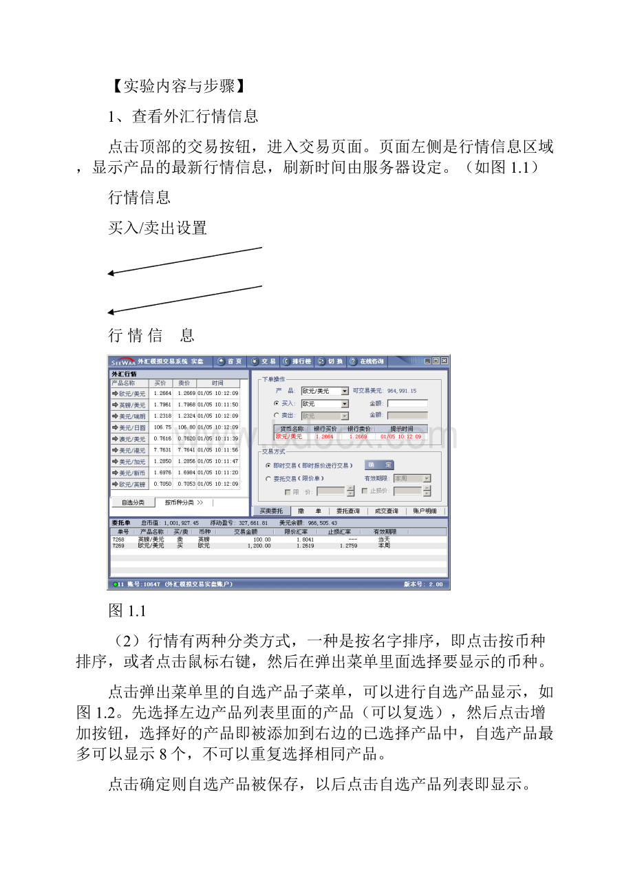 《金融理论与实务》实践教学指导书.docx_第3页